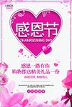 感恩节打折优惠促销海报图片下载