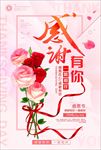 感恩节打折优惠促销海报图片下载