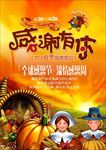 感恩节打折优惠促销海报图片下载