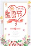 感恩节打折优惠促销海报图片下载