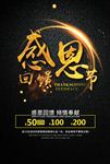 感恩节打折优惠促销海报图片下载