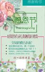 感恩节打折优惠促销海报图片下载