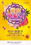 感恩节打折优惠促销海报图片下载