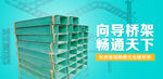 工业BANNER   建筑材料