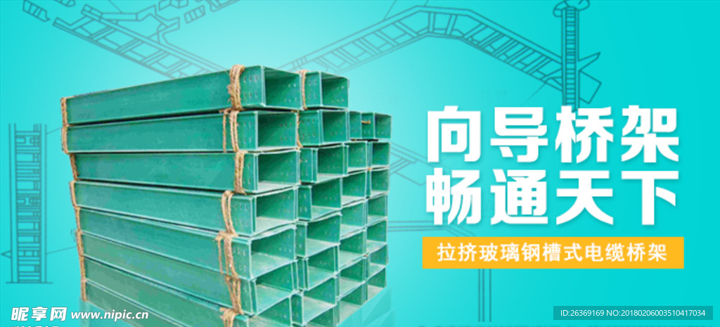 工业BANNER   建筑材料