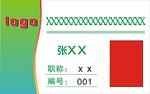 胸卡胸牌