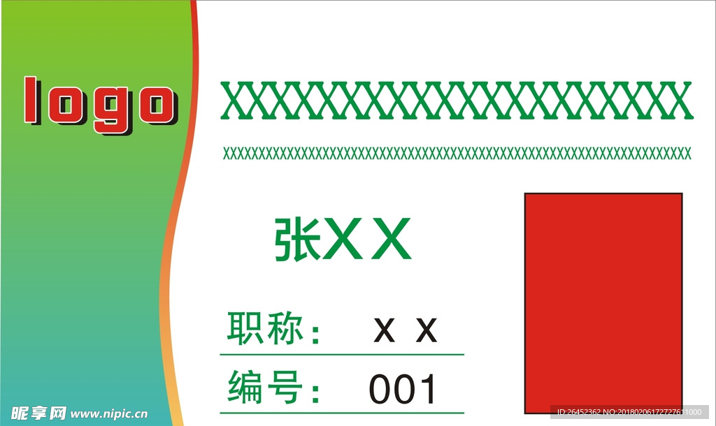 胸卡胸牌