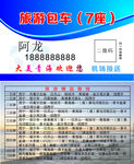 旅游包车名片