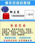 百货商店名片