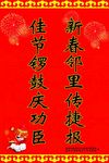 2018春联