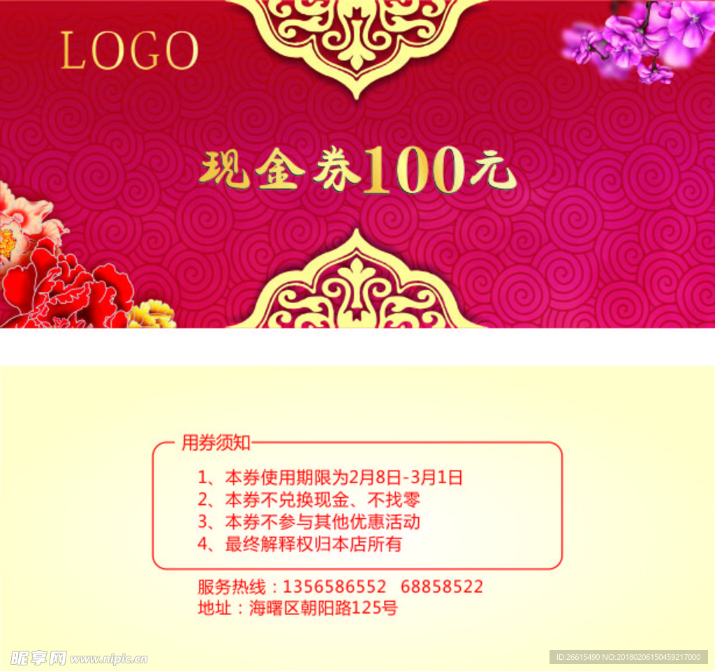 现金券