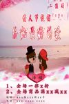 情人节促销