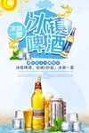 清爽夏日冰镇啤酒海报