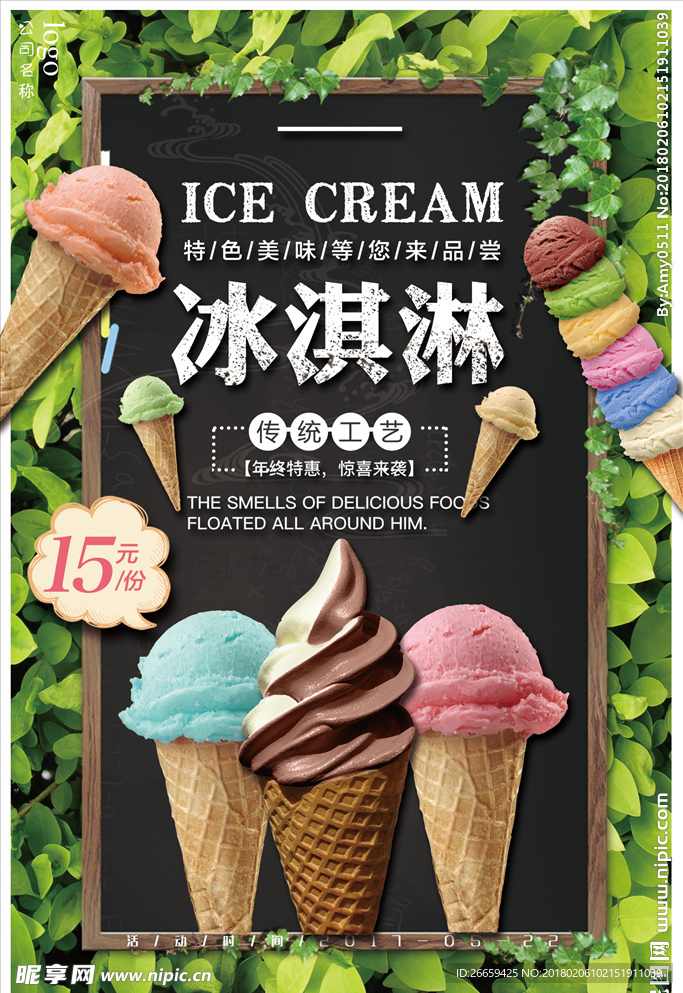 夏日促销特饮冰淇淋