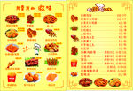 小吃店菜单