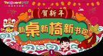 护童新年装吊旗