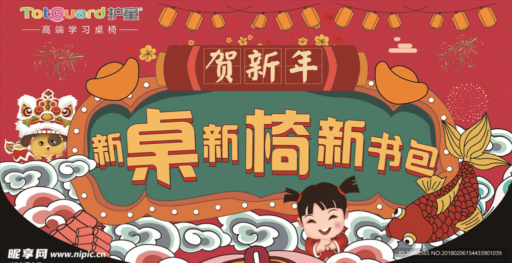 护童新年装吊旗