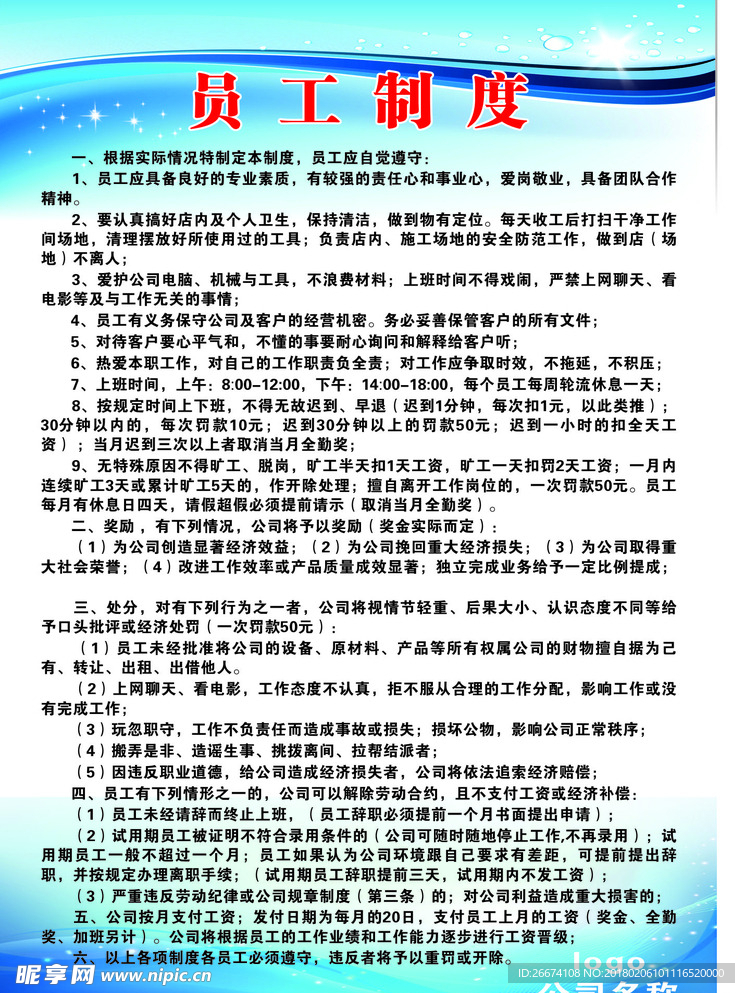 员工制度