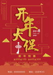 开年大促