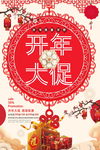 开年大促