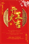 开工大吉