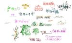 婚纱文字psd分层模板