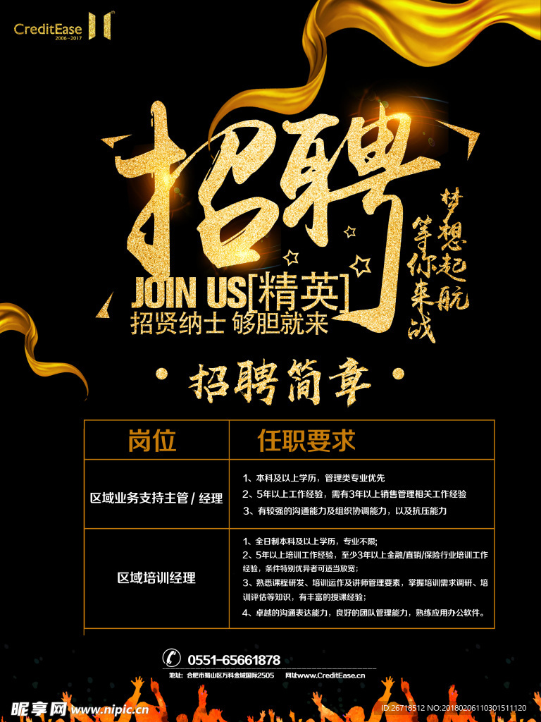 招聘模板共享