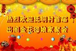 喜庆背景