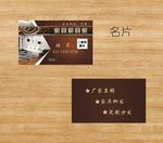 家具名片
