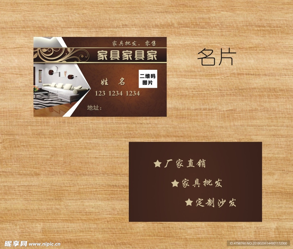 家具名片