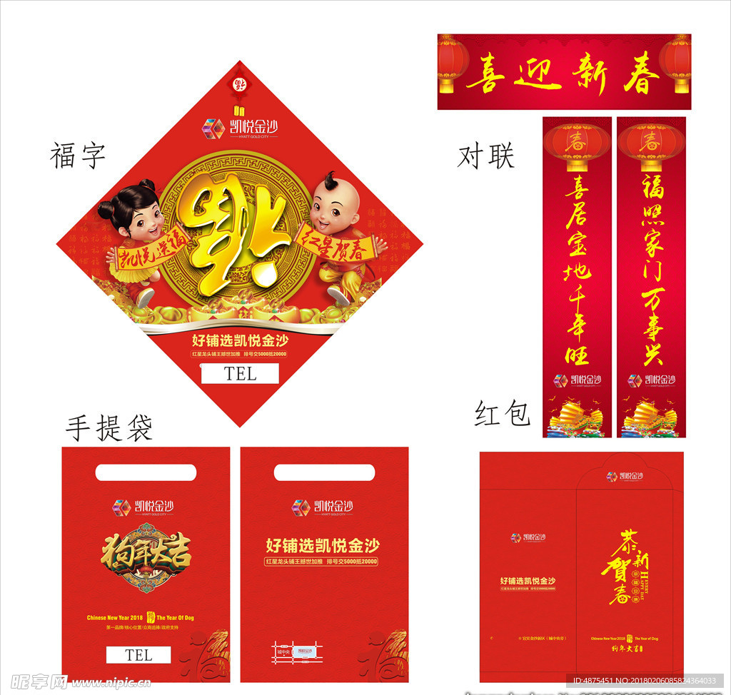 春节对联