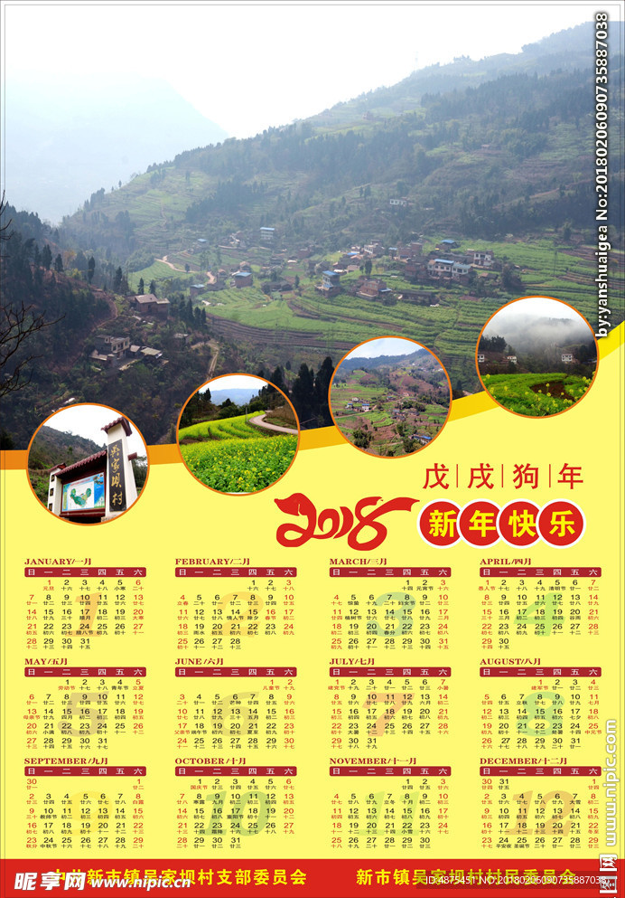 2018日历