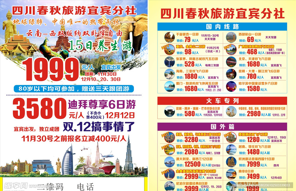 旅游dm