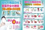 化妆品dm