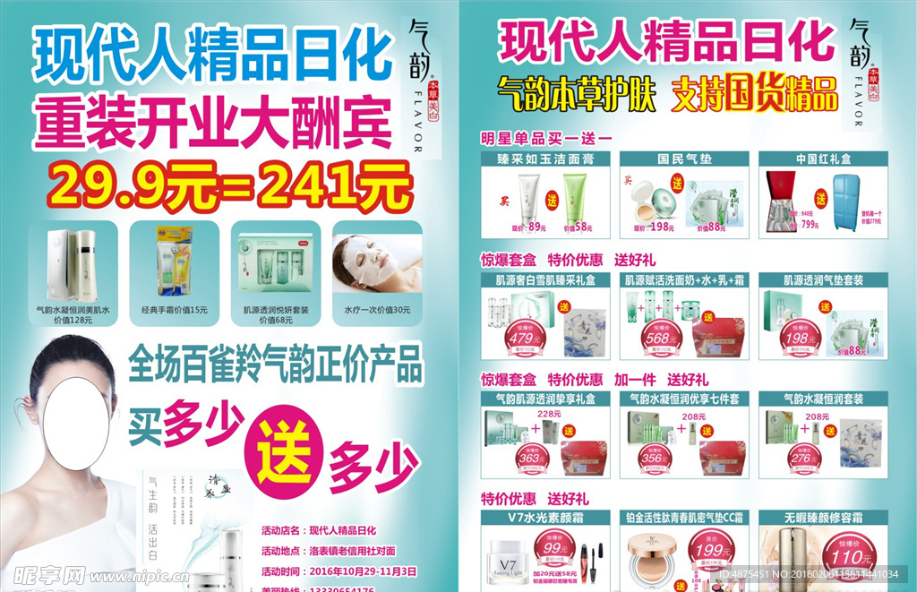 化妆品dm