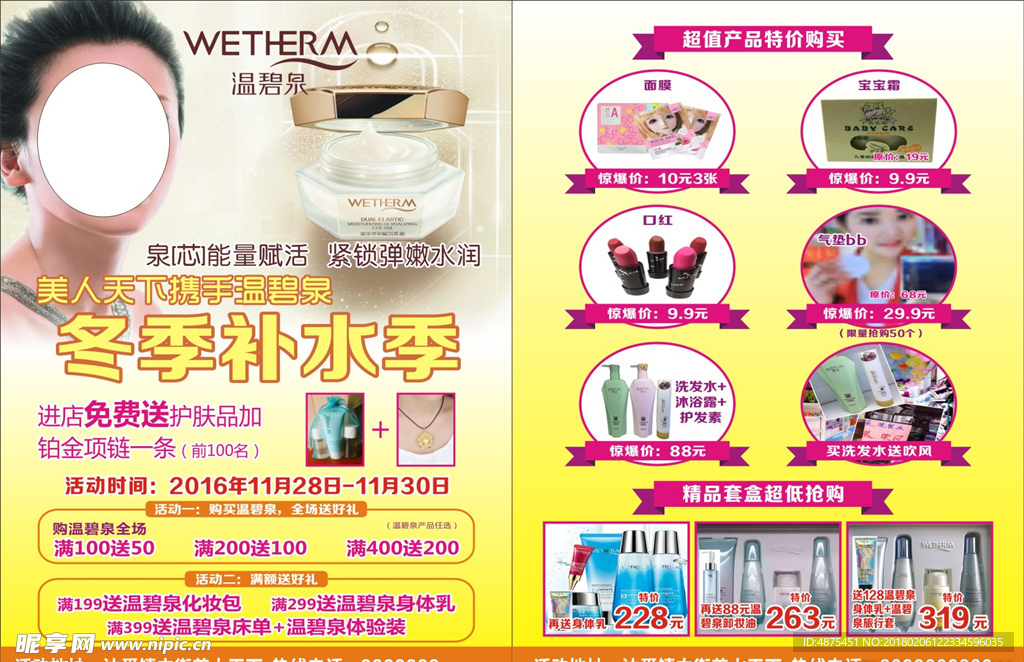 化妆品dm