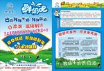 鲜奶宣传单