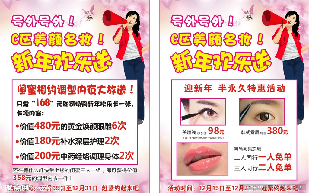化妆品dm