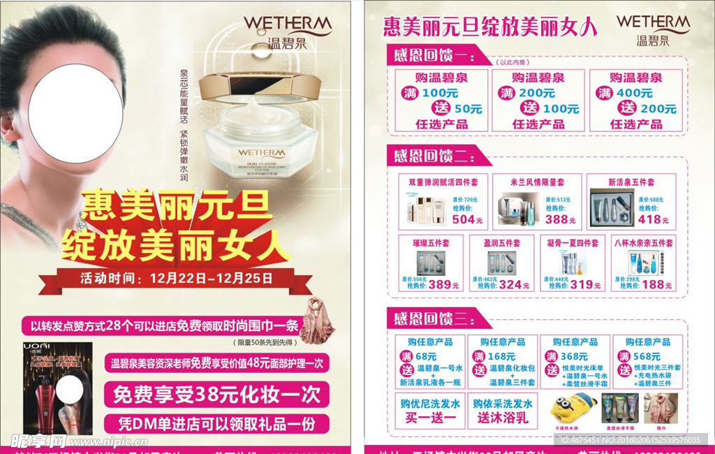 化妆品dm