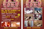 足浴宣传单