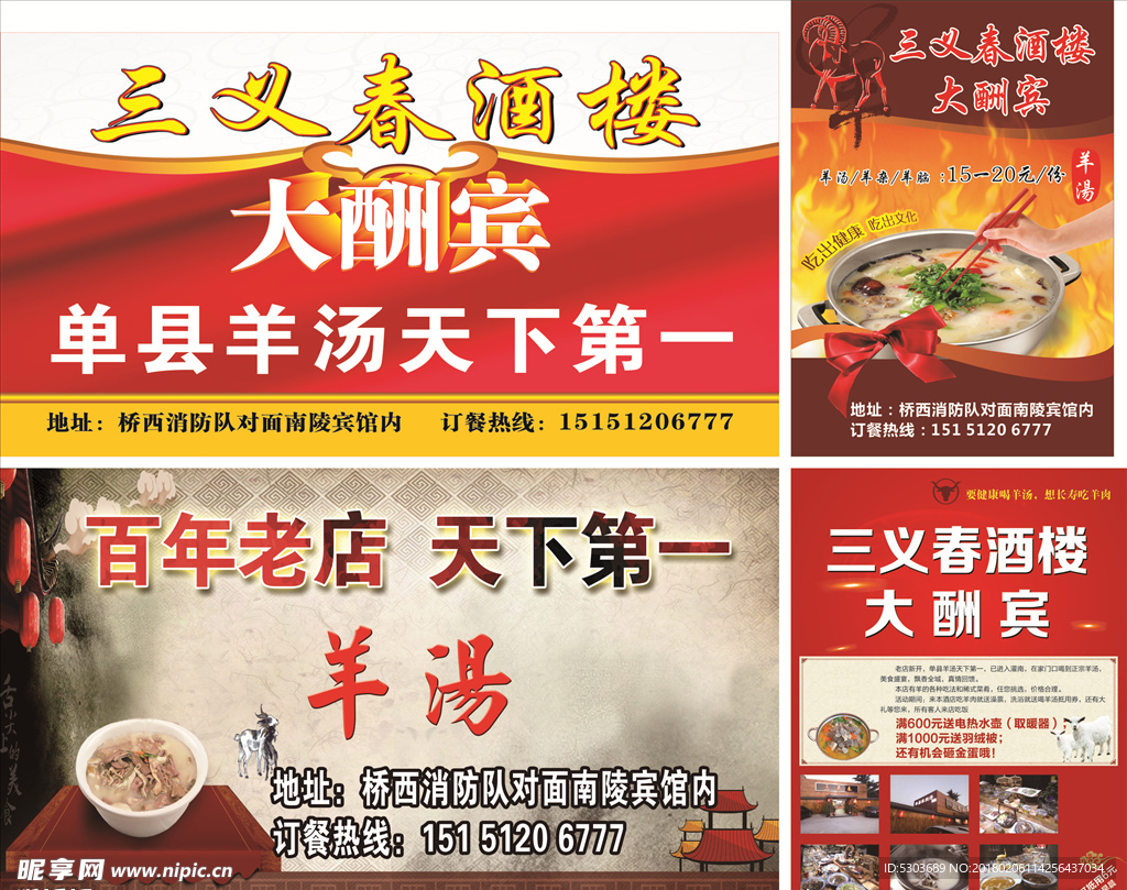 三义春酒楼 羊肉汤