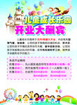 儿童乐园开业宣传单