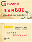 中医药名片代金券