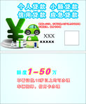 贷款车贷名片