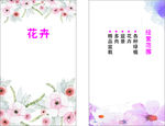 花卉名片
