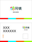 58 同镇名片