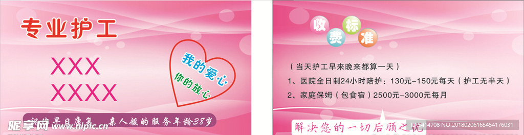 粉色调名片
