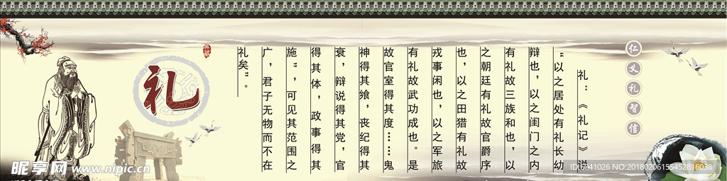 礼