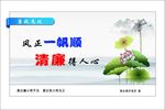 廉政文化