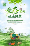 绿色健康